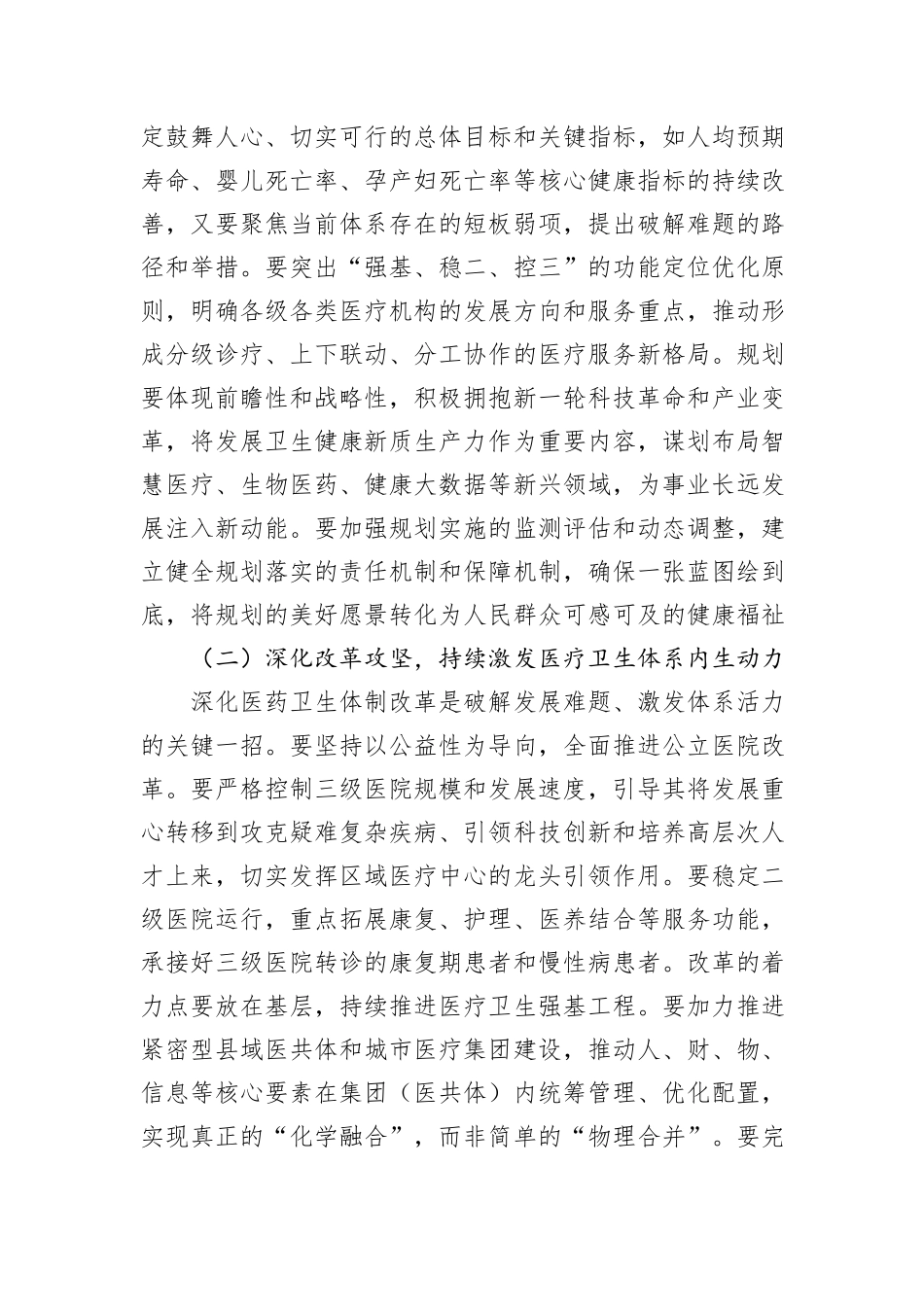 “新春第一课”讲稿：砥砺奋进开新局，谱写健康城市建设新篇章.docx_第3页