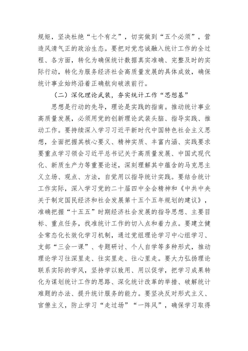 “新春第一课”讲稿：砥砺数据初心，勇担统计使命，奋力谱写统计现代化新篇章.docx_第3页
