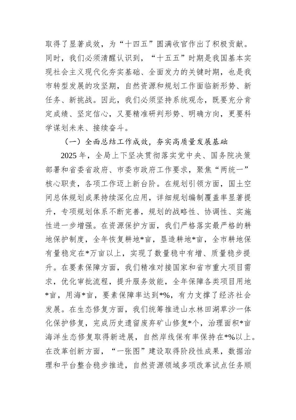 “新春第一课”讲稿：奋楫扬帆启新程，谱写资规事业高质量发展新篇章.docx_第2页