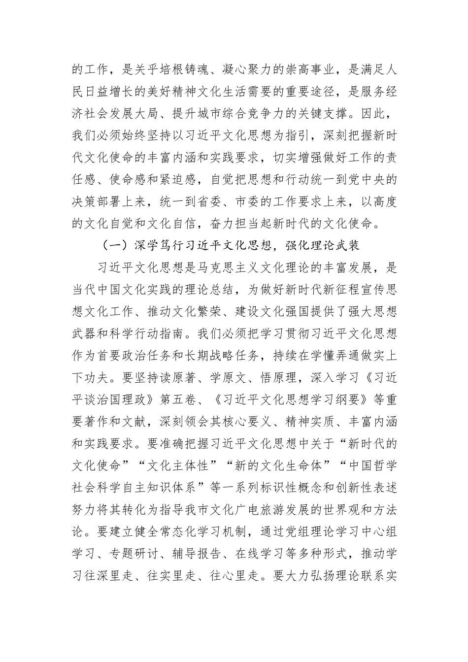 “新春第一课”讲稿：激扬文化自信，谱写全市文旅高质量发展新篇章.docx_第2页