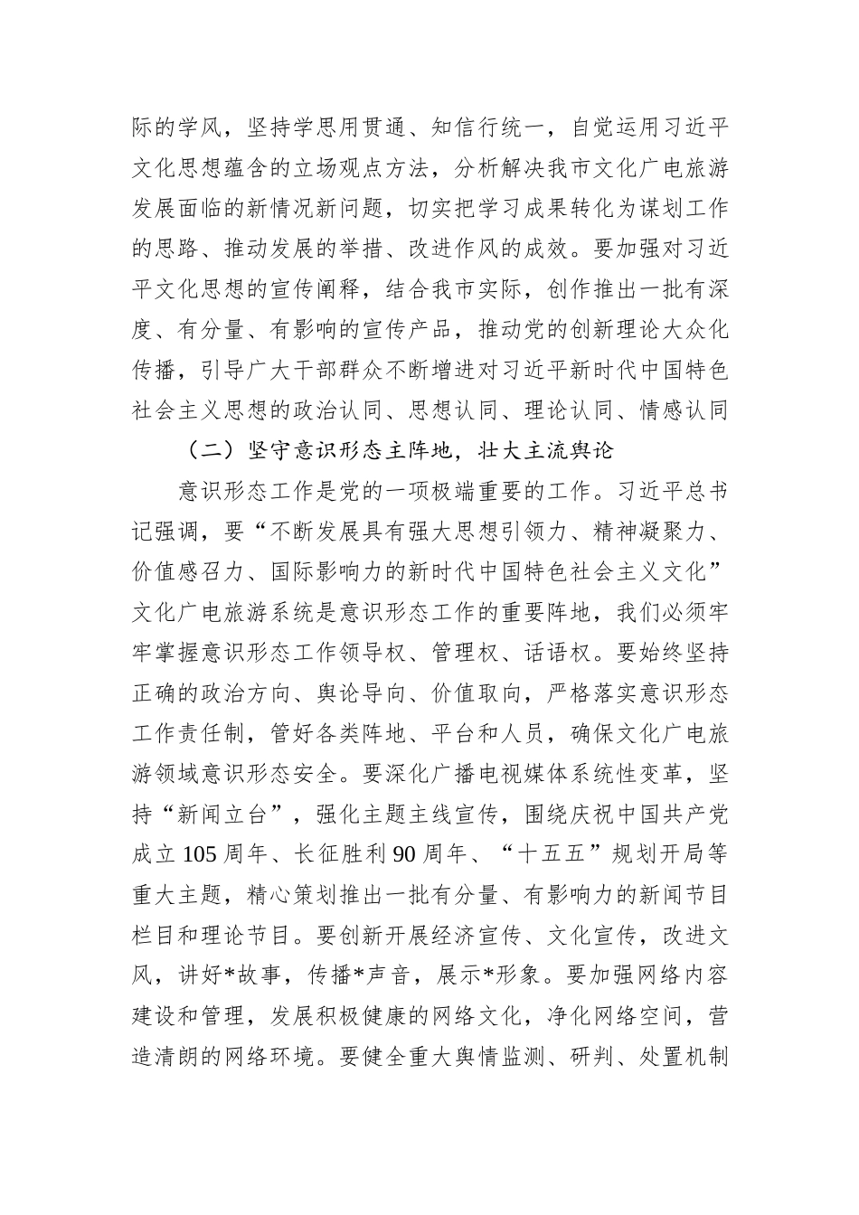“新春第一课”讲稿：激扬文化自信，谱写全市文旅高质量发展新篇章.docx_第3页