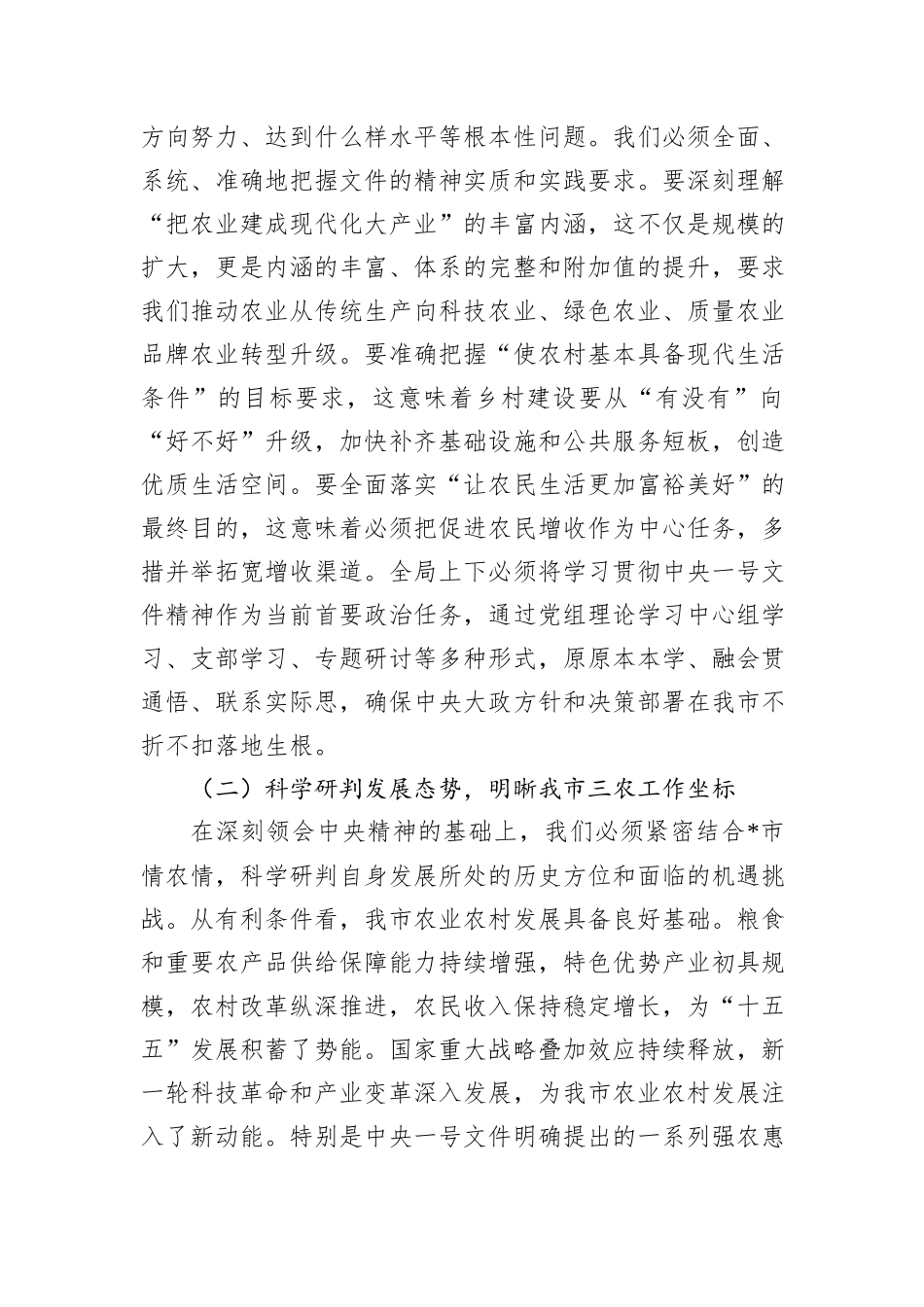 “新春第一课”讲稿：锚定现代化目标，谱写全市三农工作新篇章.docx_第3页