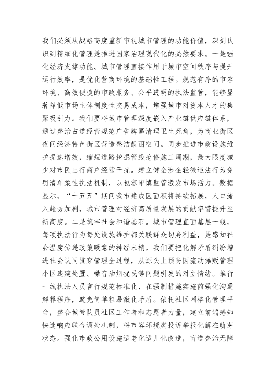 “新春第一课”讲稿：数智赋能启新程，奋力谱写城市管理现代化新篇章.docx_第2页