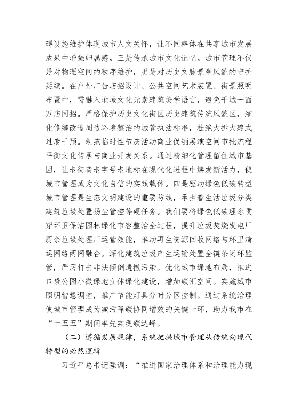 “新春第一课”讲稿：数智赋能启新程，奋力谱写城市管理现代化新篇章.docx_第3页