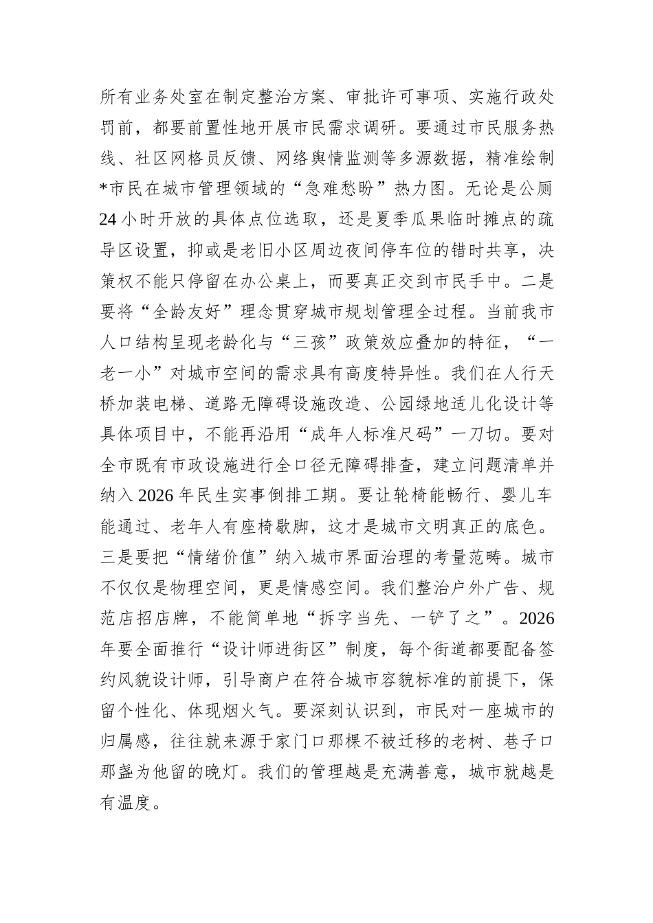 “新春第一课”讲稿：以质图强、以治破局，奋力书写全市城市管理内涵式发展新答卷.docx_第3页