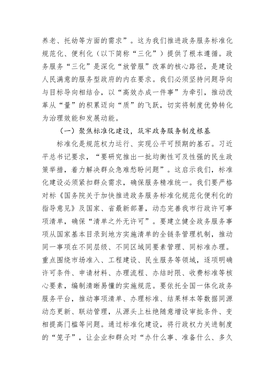 “新春第一课”讲稿：勇毅笃行开新局，数字赋能谱新篇.docx_第2页