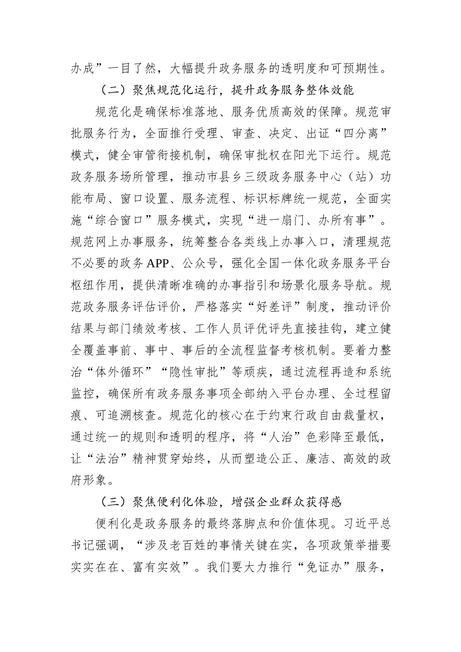 “新春第一课”讲稿：勇毅笃行开新局，数字赋能谱新篇.docx_第3页