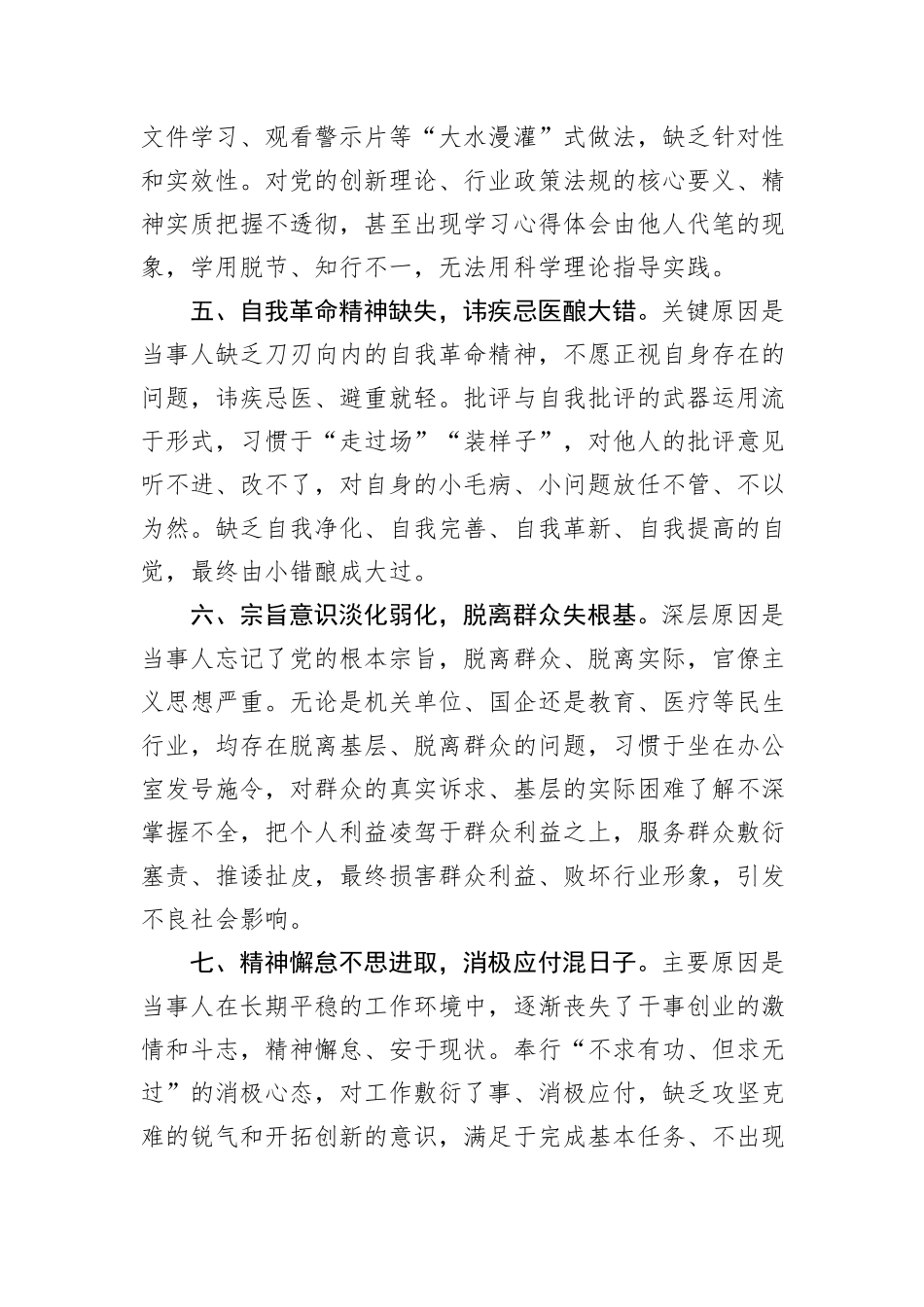 20组民主生活会对照检查材料反面典型案例产生原因剖析.docx_第2页