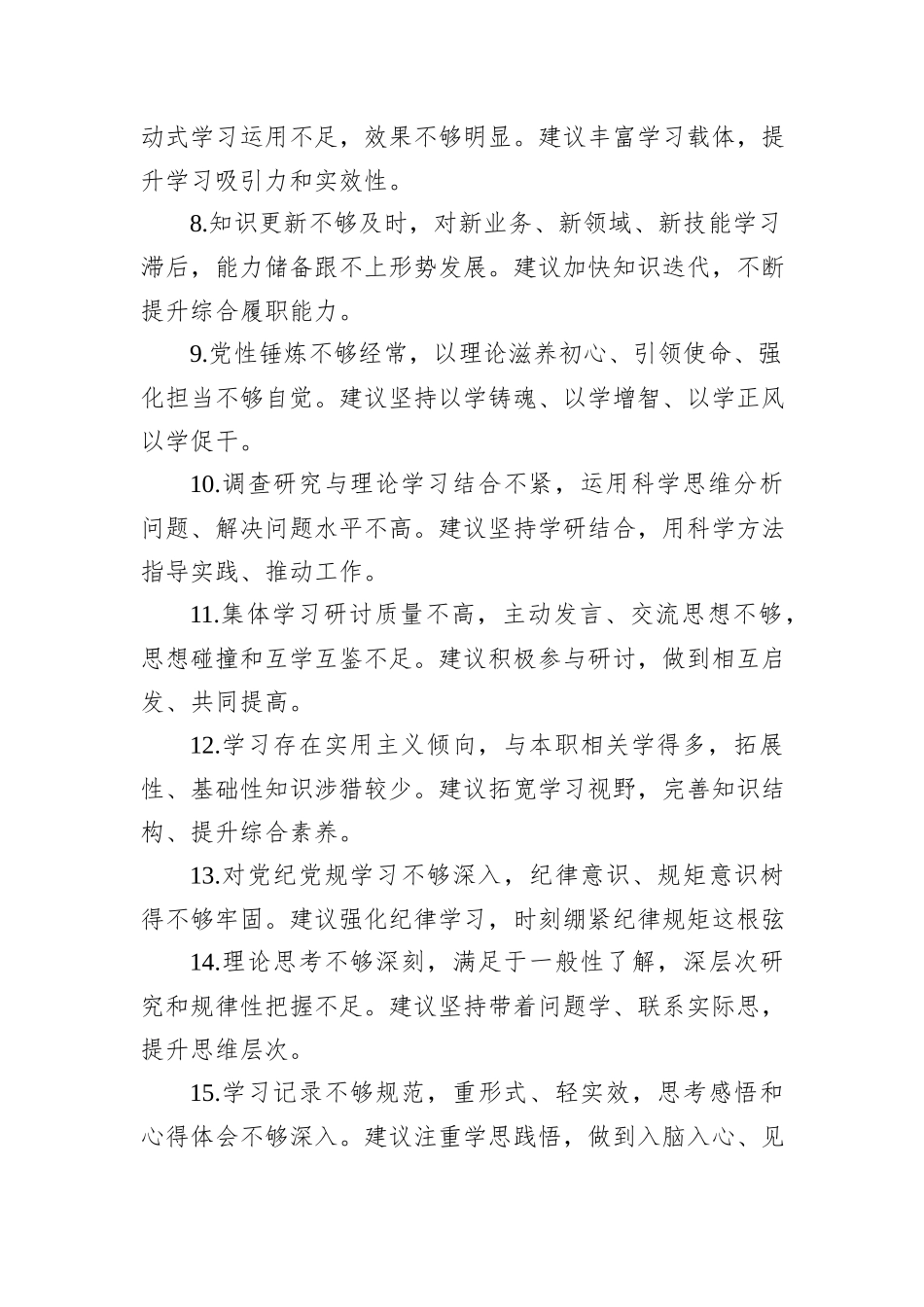 2025年度民主生活会及组织生活会相互批评意见（100条）.docx_第2页