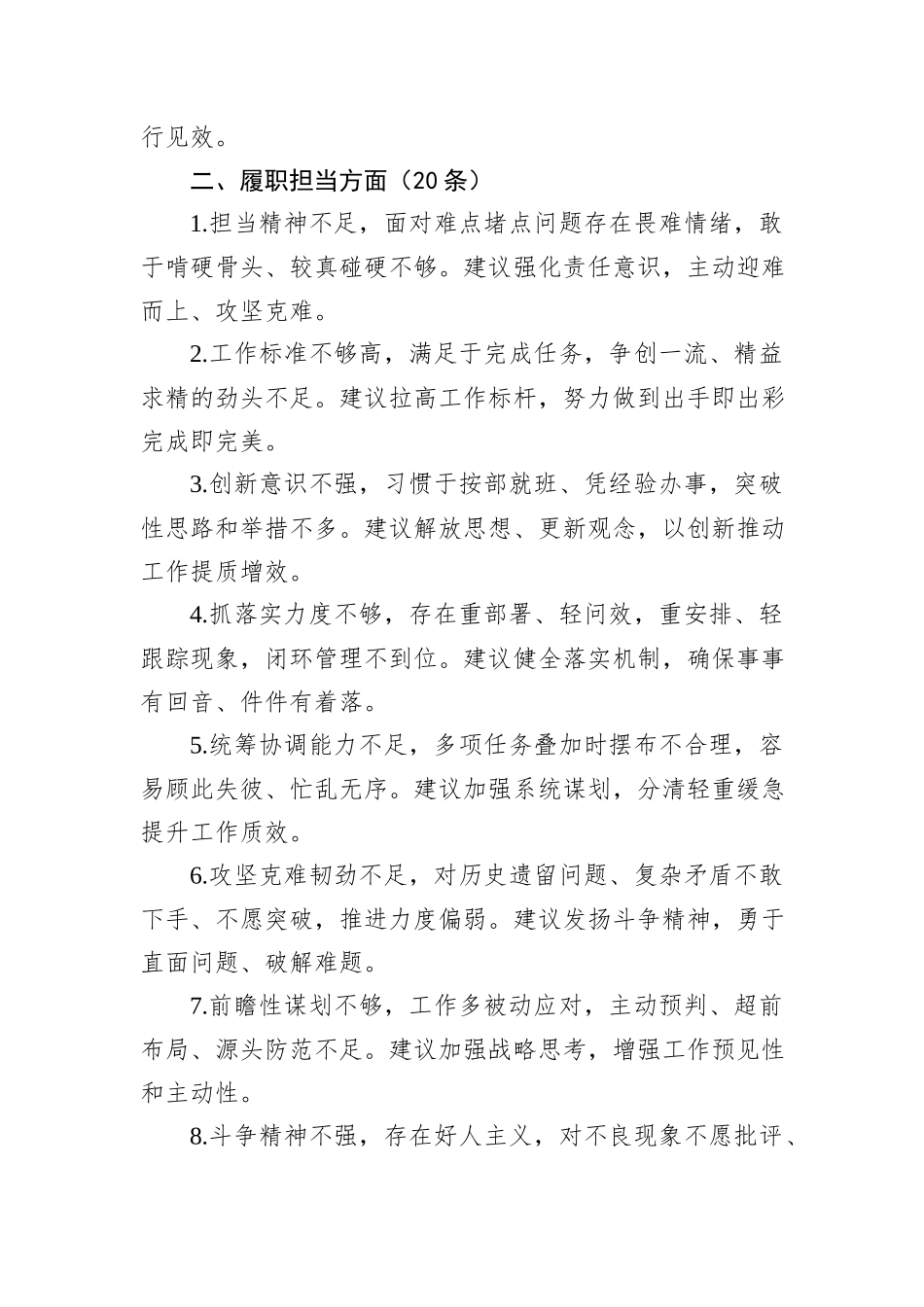 2025年度民主生活会及组织生活会相互批评意见（100条）.docx_第3页