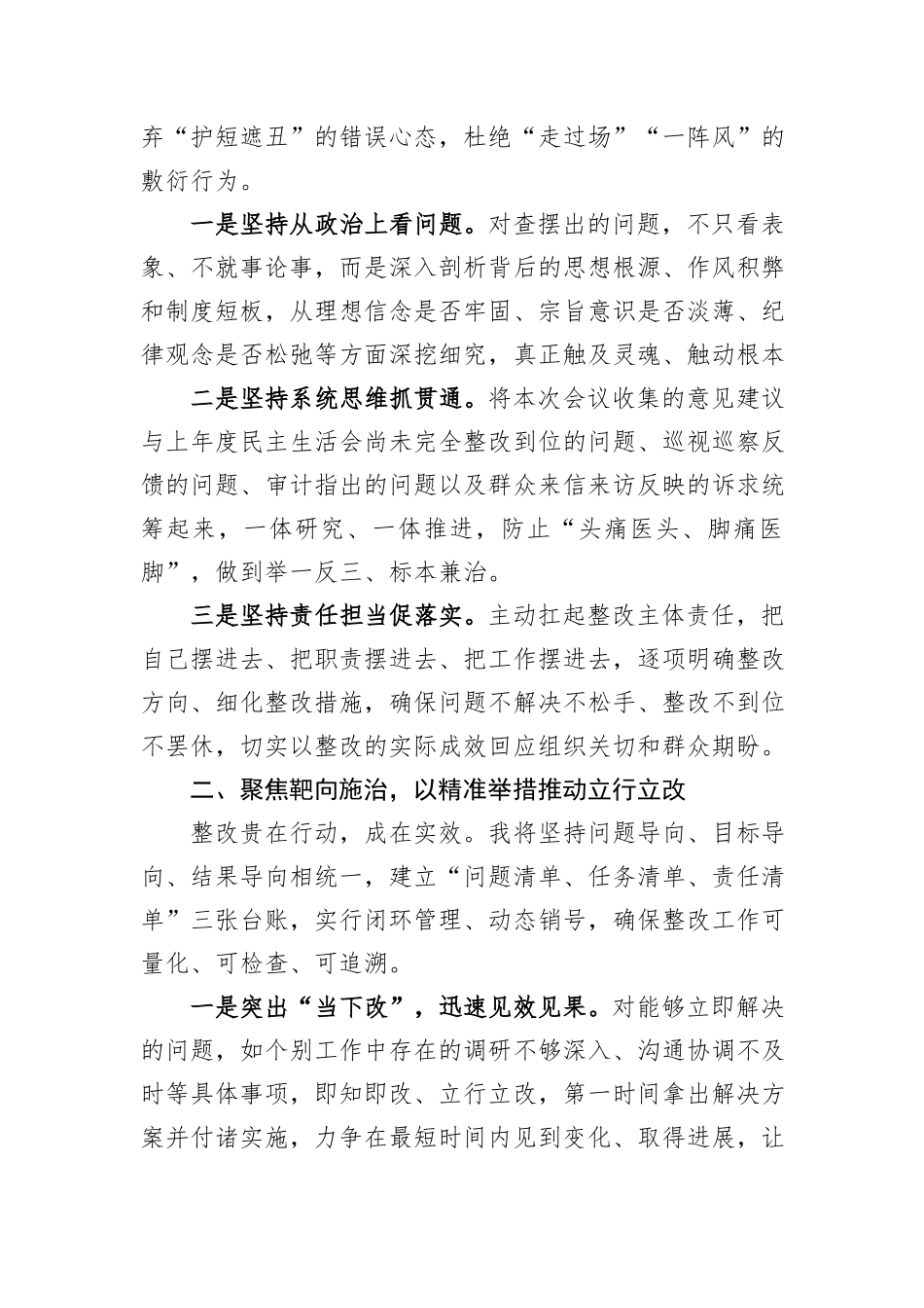 2025年度民主生活会上的表态发言.docx_第2页