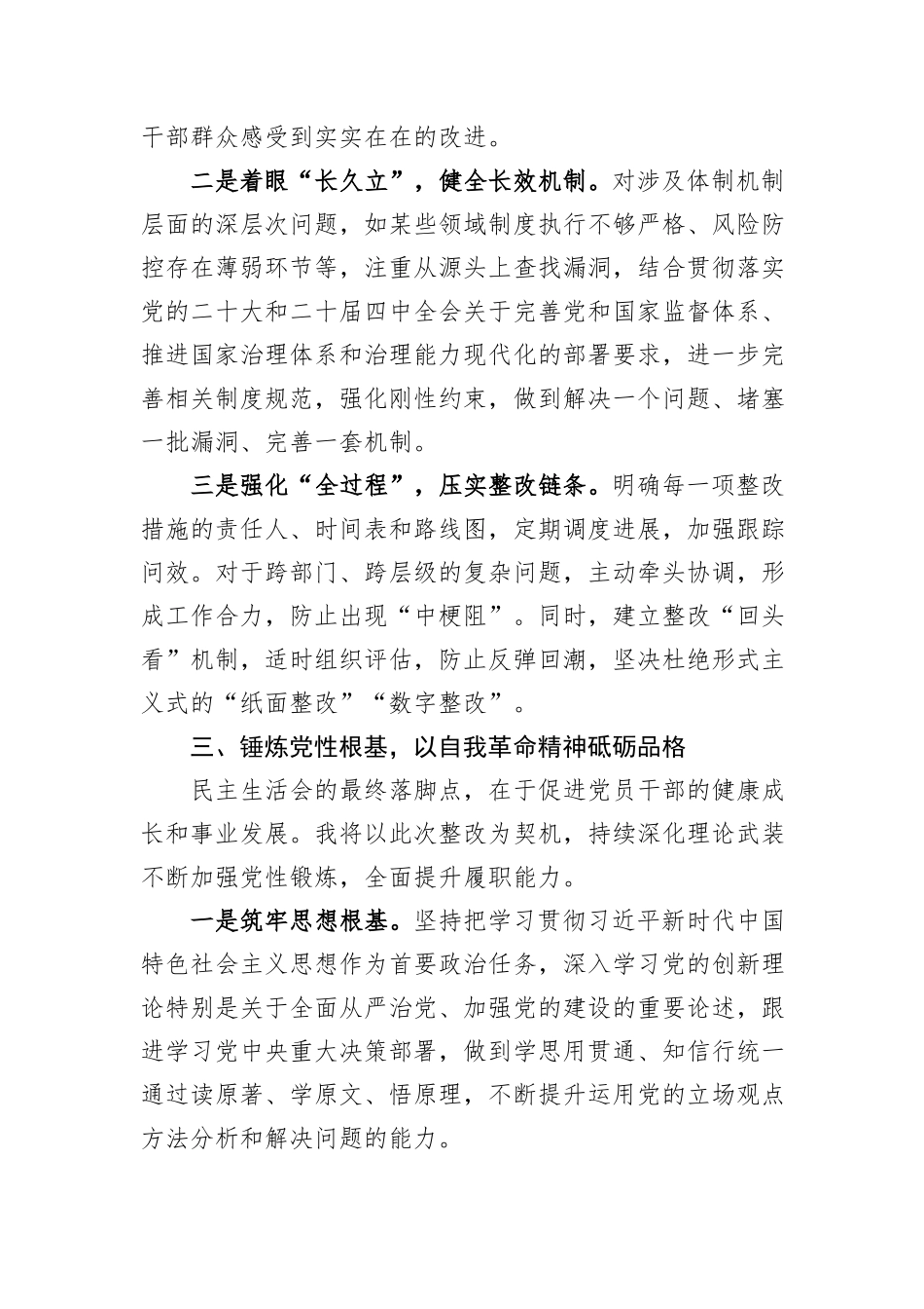 2025年度民主生活会上的表态发言.docx_第3页
