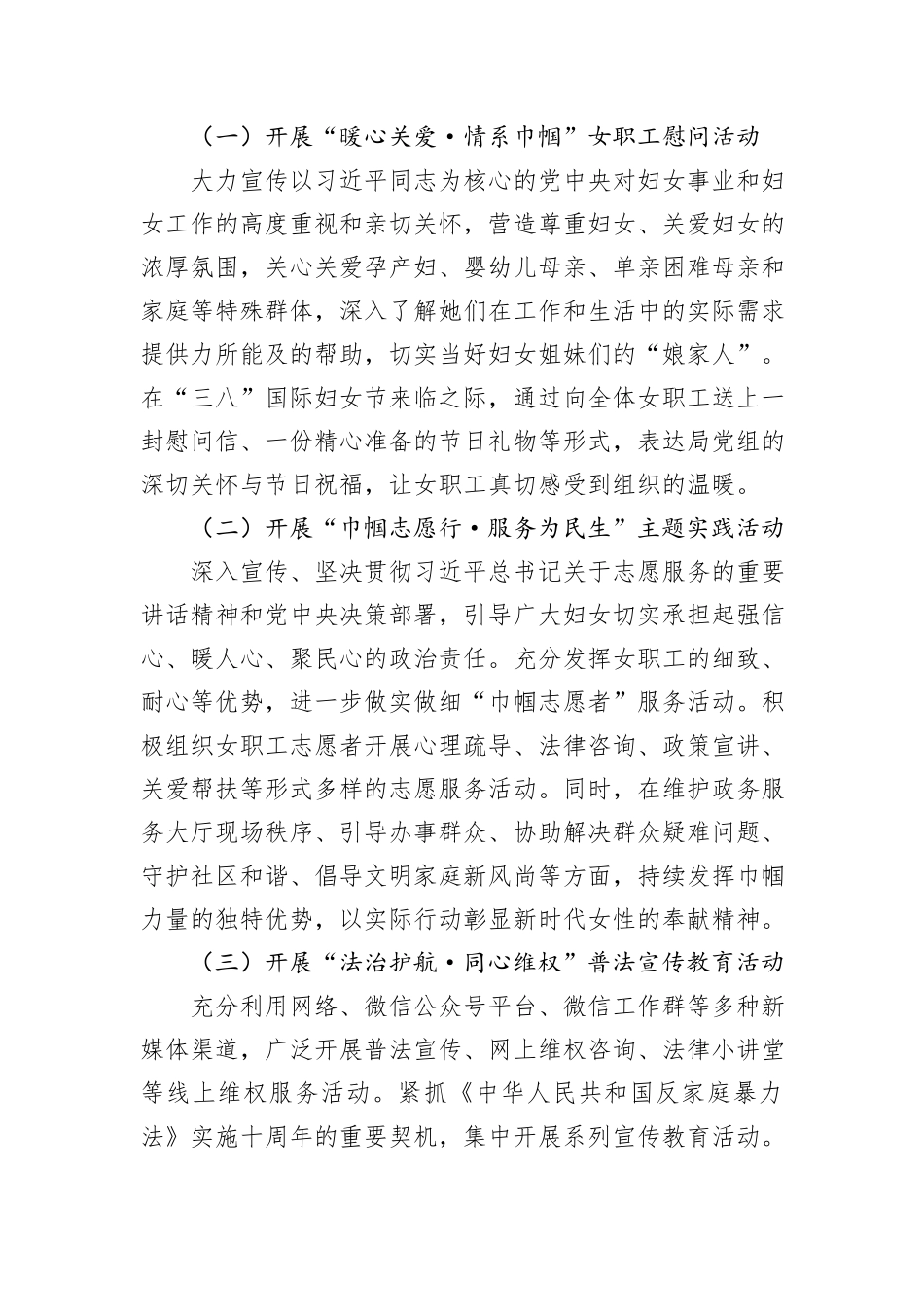 2026年“三八”国际劳动妇女节系列活动方案.docx_第2页