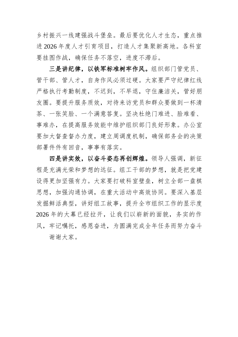 2026年春节后收心动员会上的讲话.docx_第2页