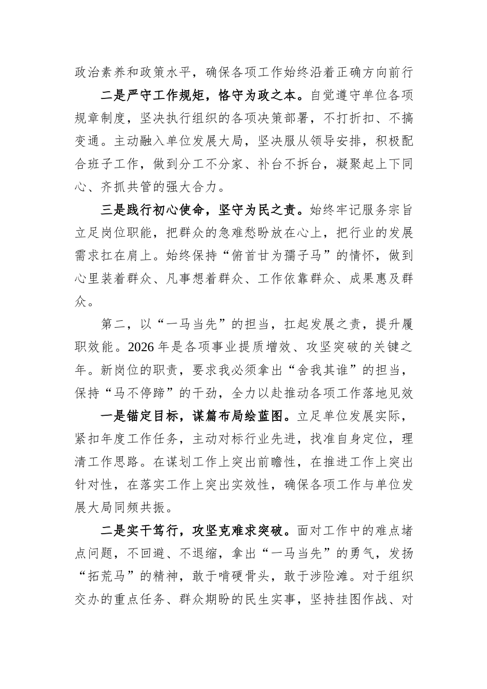 2026年任职表态发言.docx_第2页