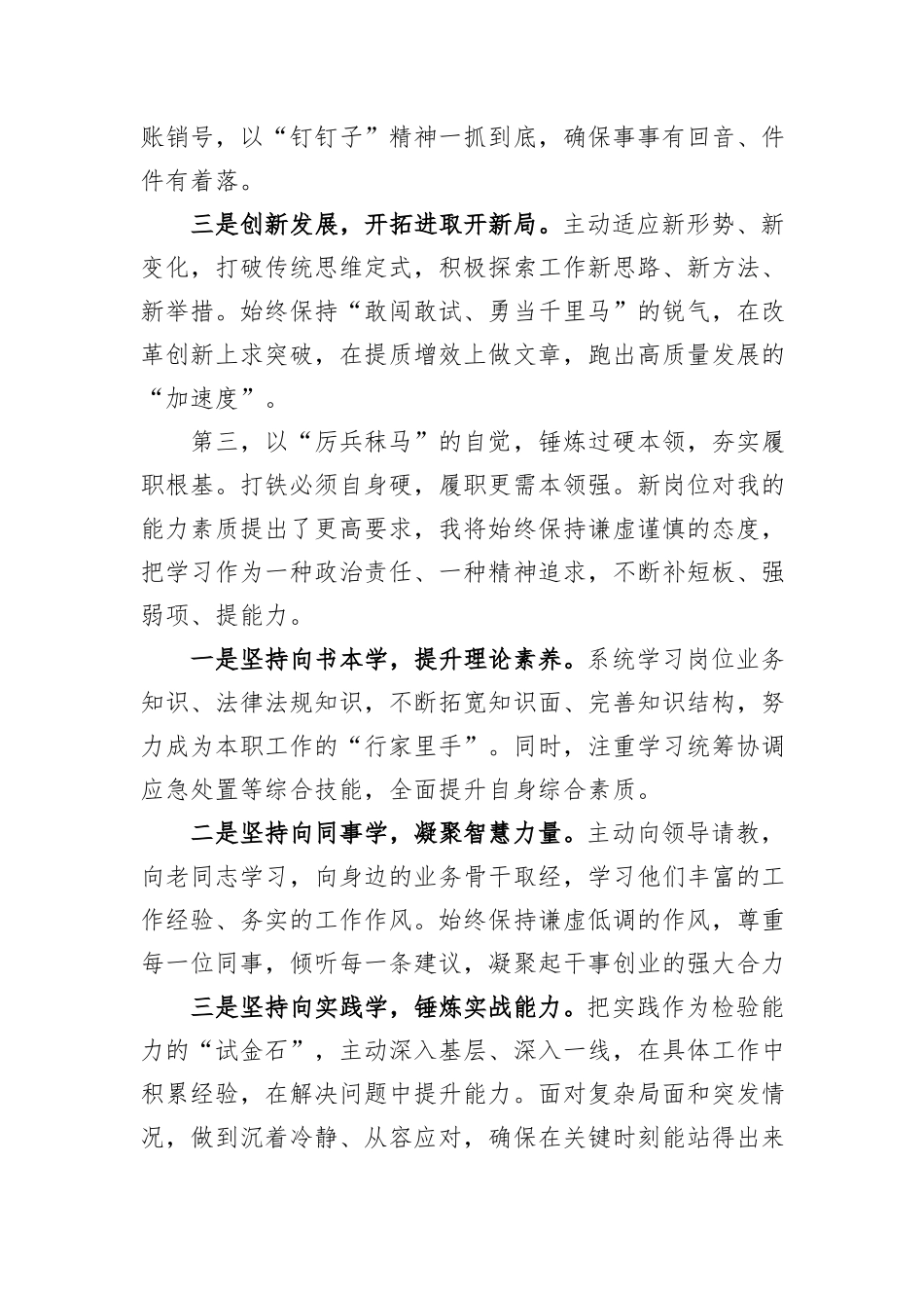 2026年任职表态发言.docx_第3页
