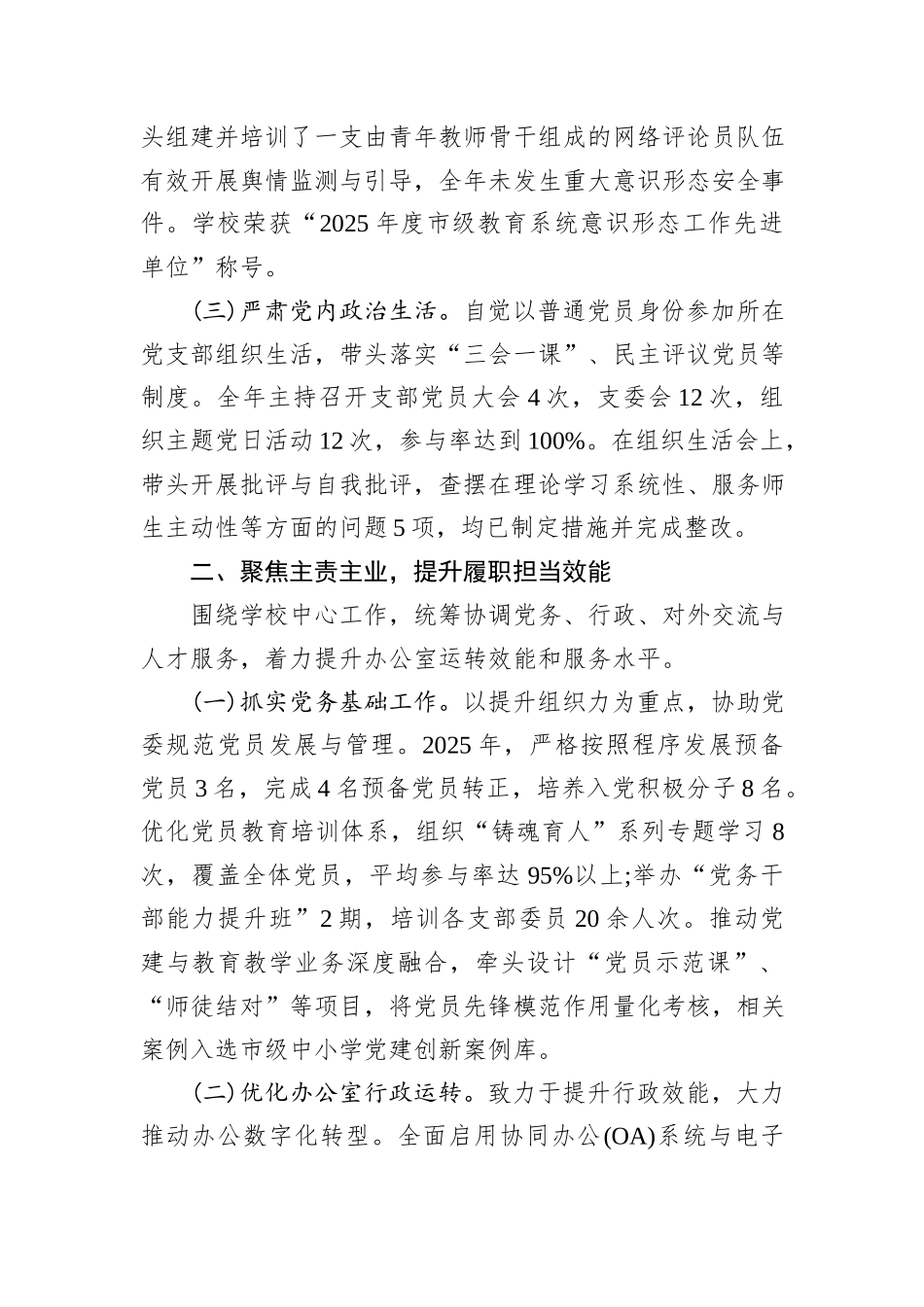 XX高级中学党政办公室主任2025年度述职述廉报告.docx_第2页