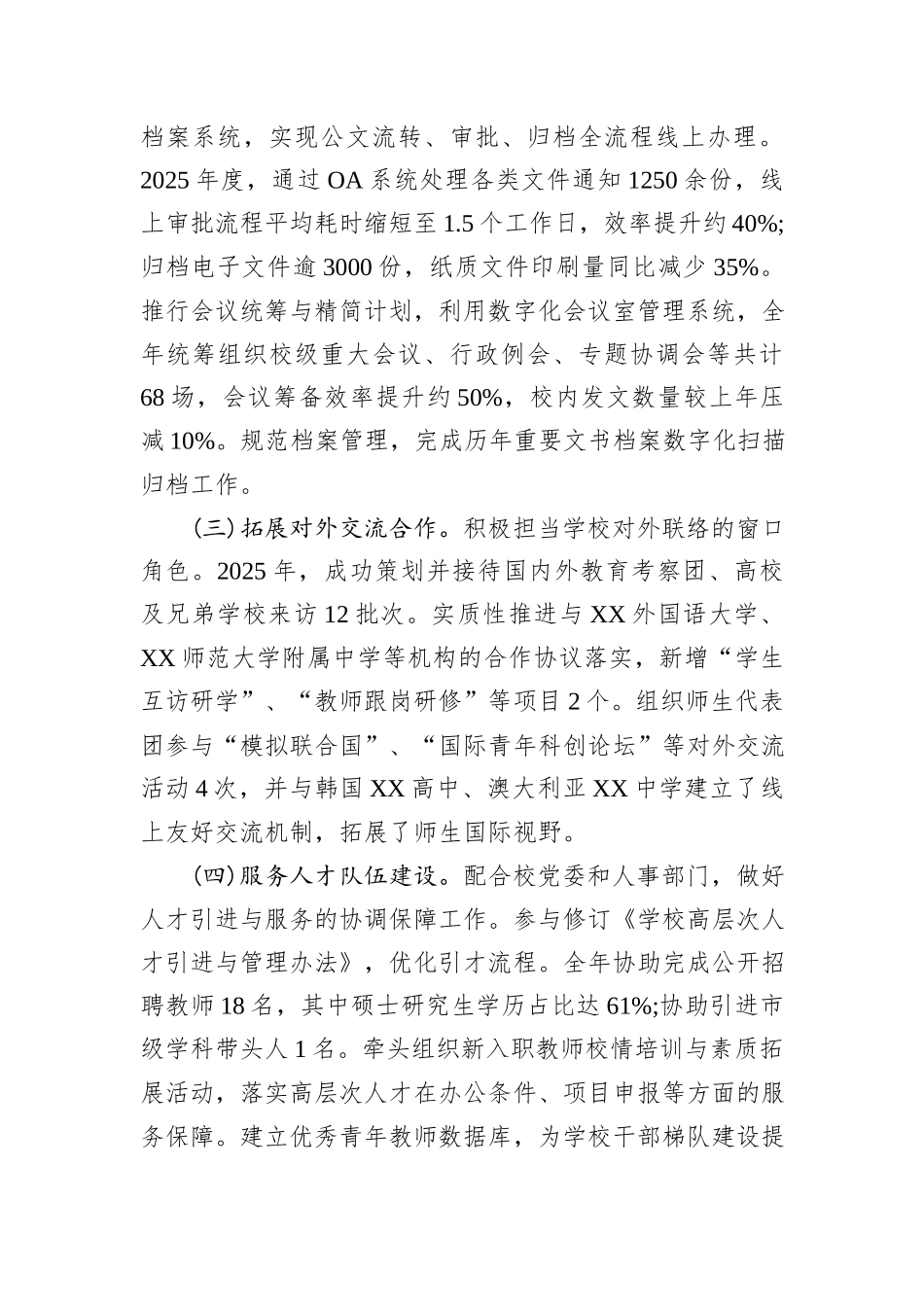 XX高级中学党政办公室主任2025年度述职述廉报告.docx_第3页