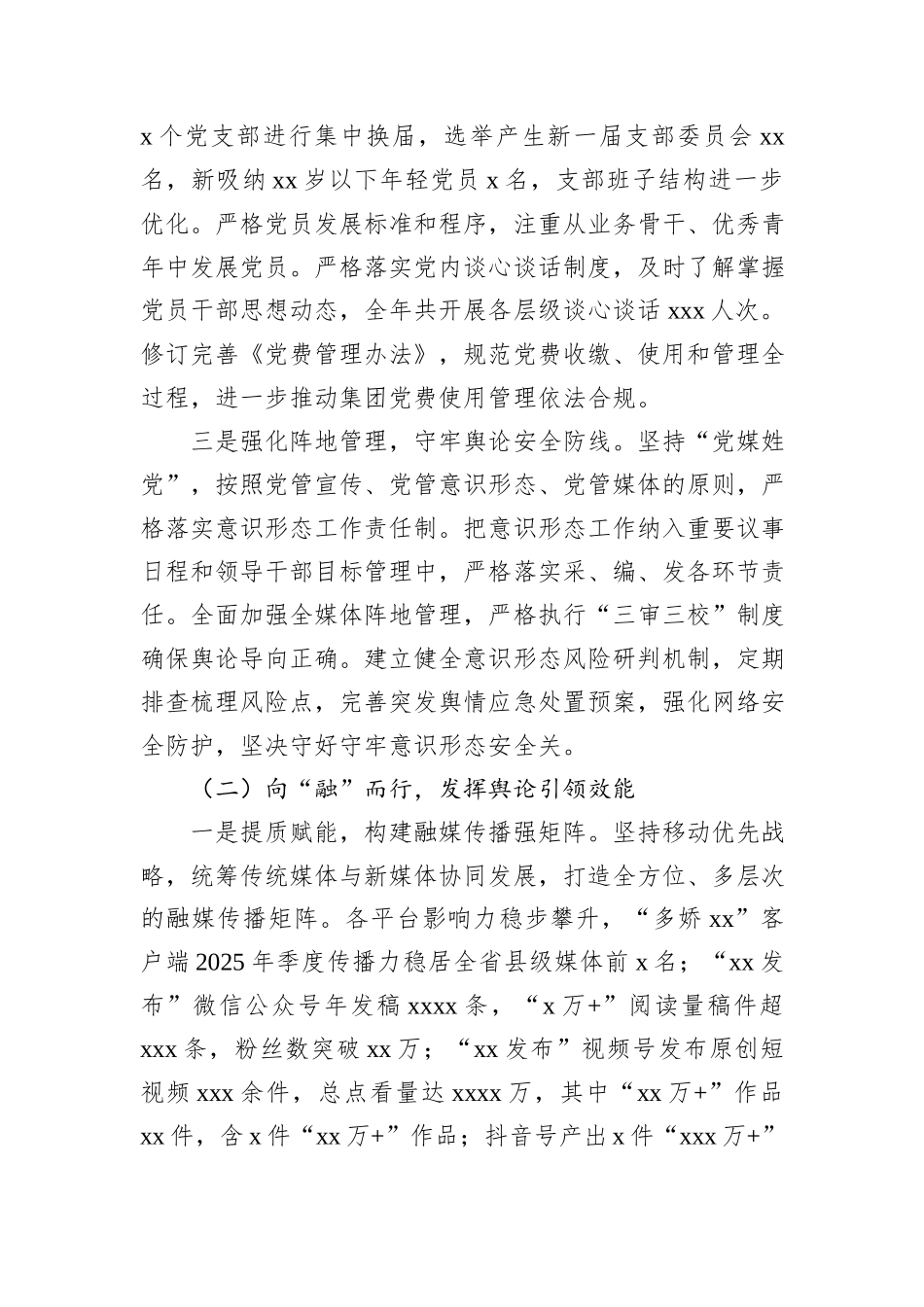 传媒集团2025年工作总结与2026年工作思路.docx_第2页