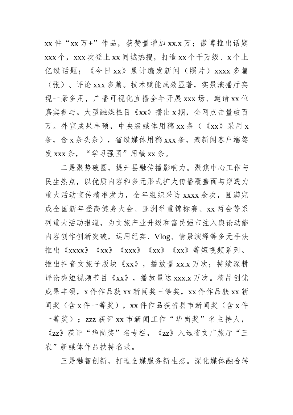 传媒集团2025年工作总结与2026年工作思路.docx_第3页