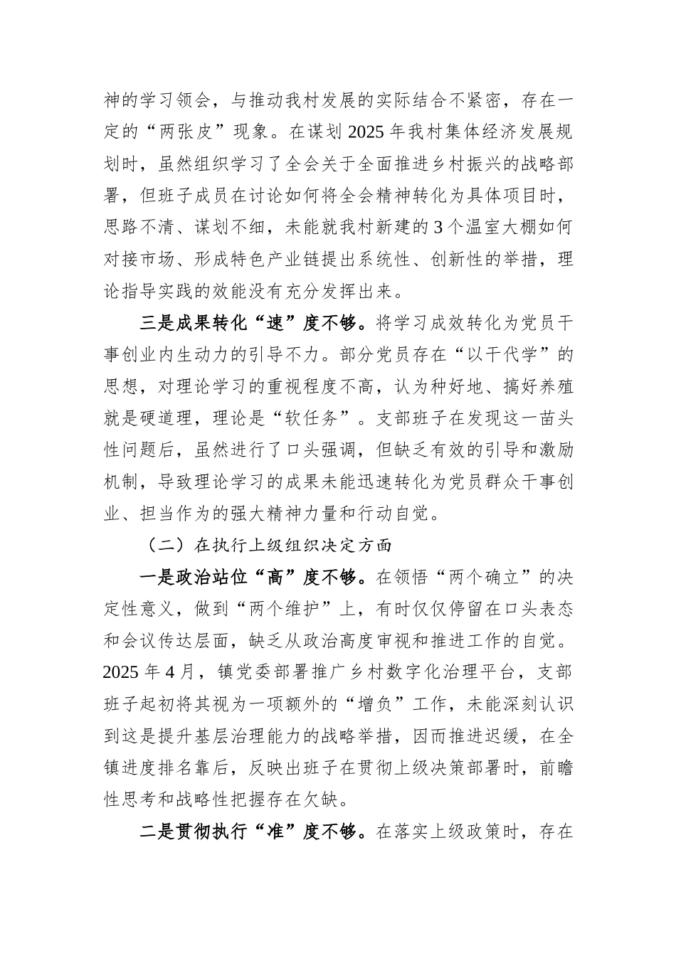 村党支部2025年度组织生活会班子对照检查材料.docx_第2页