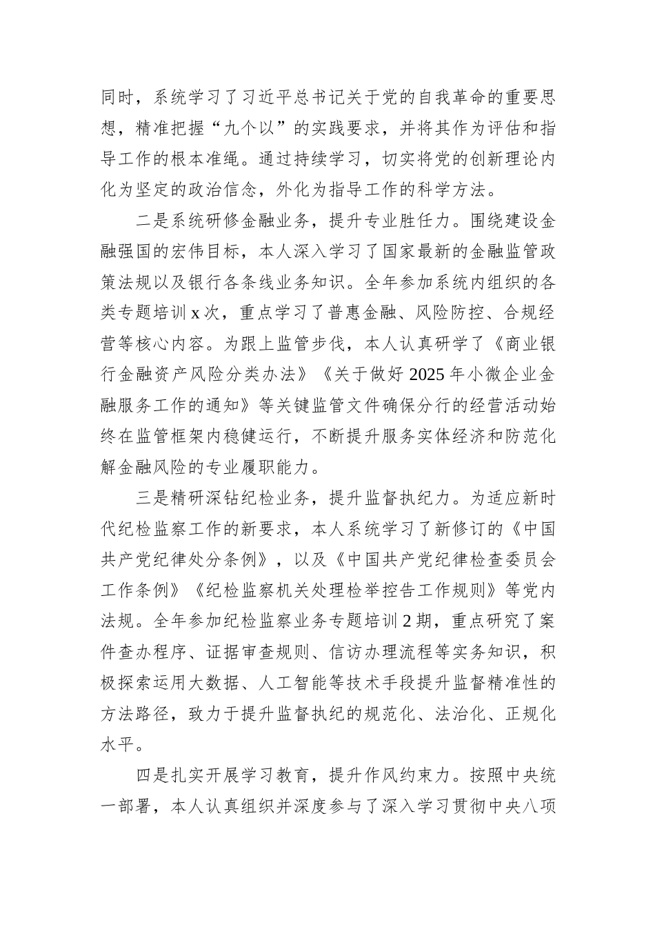 党员领导干部2025年述学述职述责述廉报告材料汇编（5篇）.docx_第3页