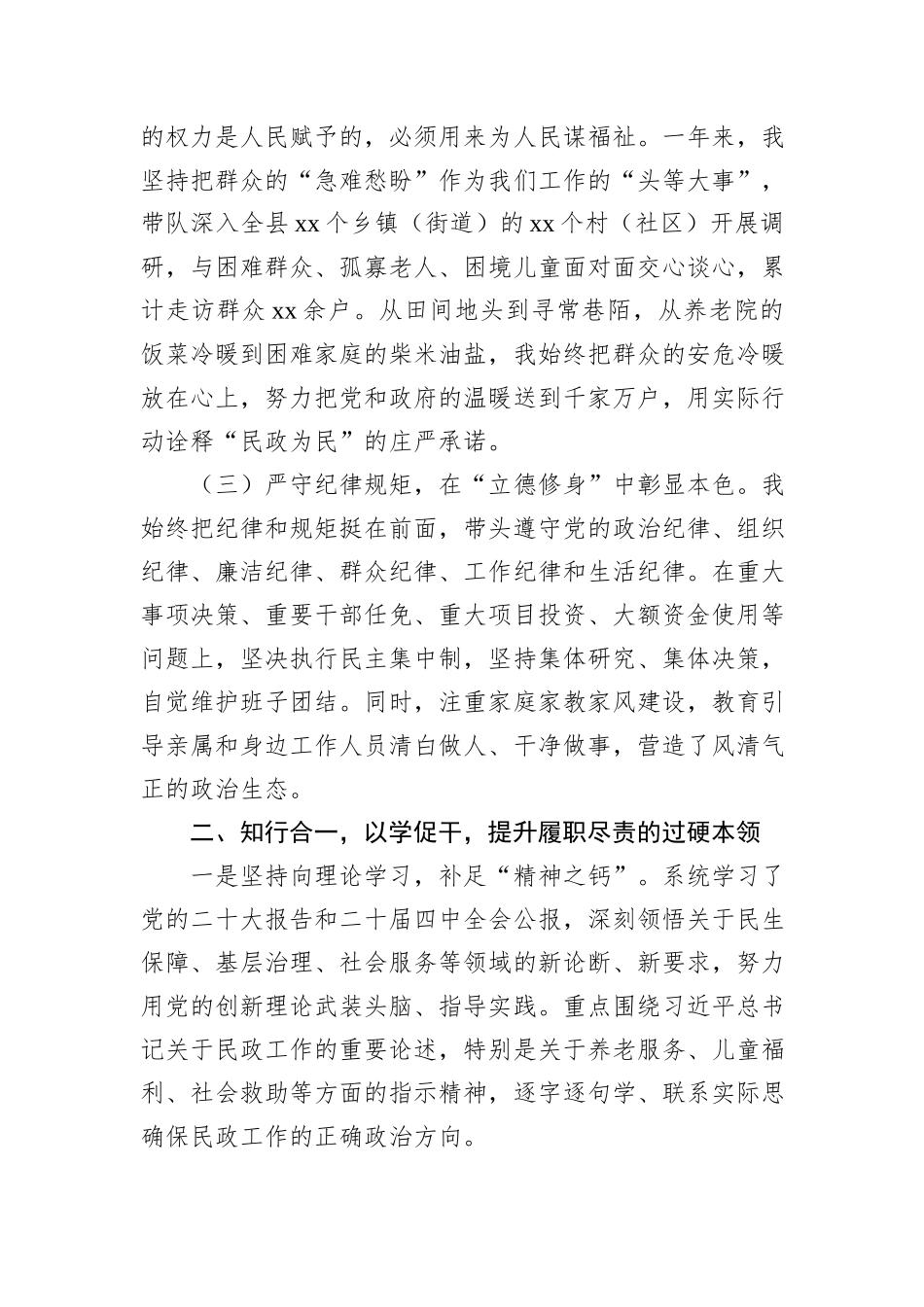 党员领导干部2025年述职述德述法述廉报告.docx_第2页