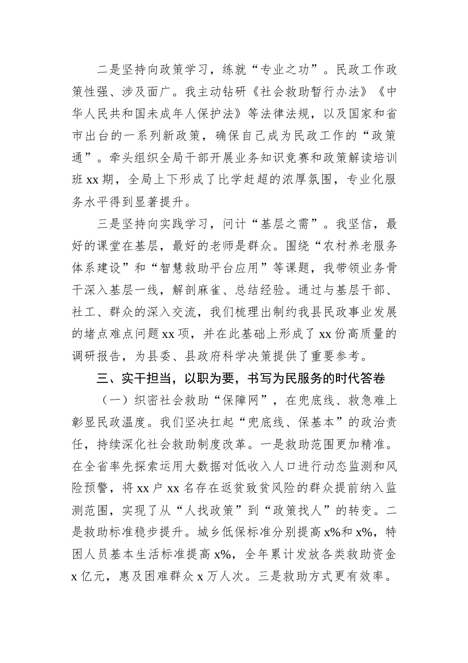 党员领导干部2025年述职述德述法述廉报告.docx_第3页