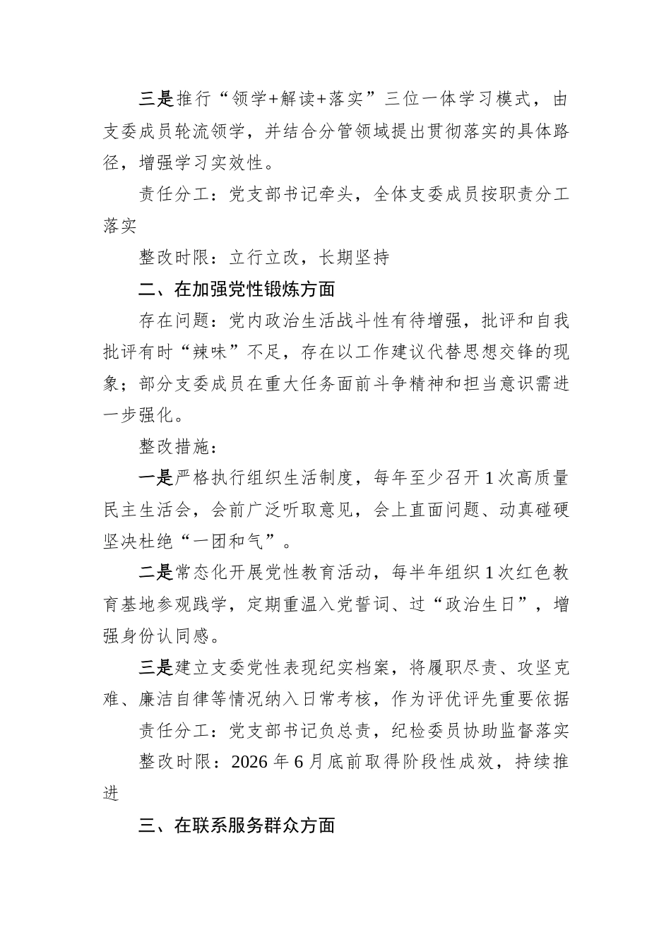 党支部2025年度基层党组织组织生活会班子整改清单.docx_第2页