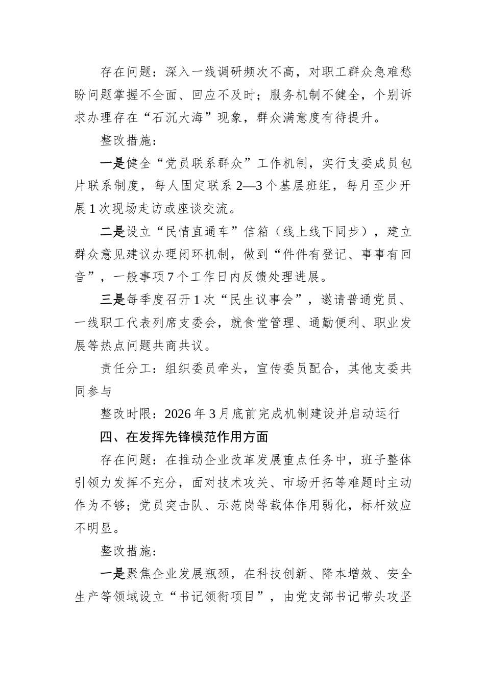 党支部2025年度基层党组织组织生活会班子整改清单.docx_第3页