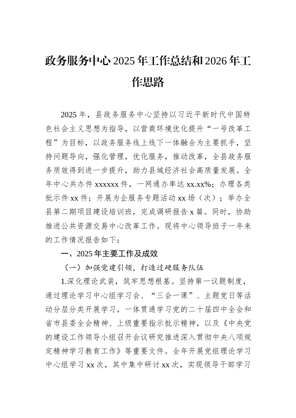 各级服务中心2025年工作总结和2026年工作思路材料汇编（7篇）.docx_第2页
