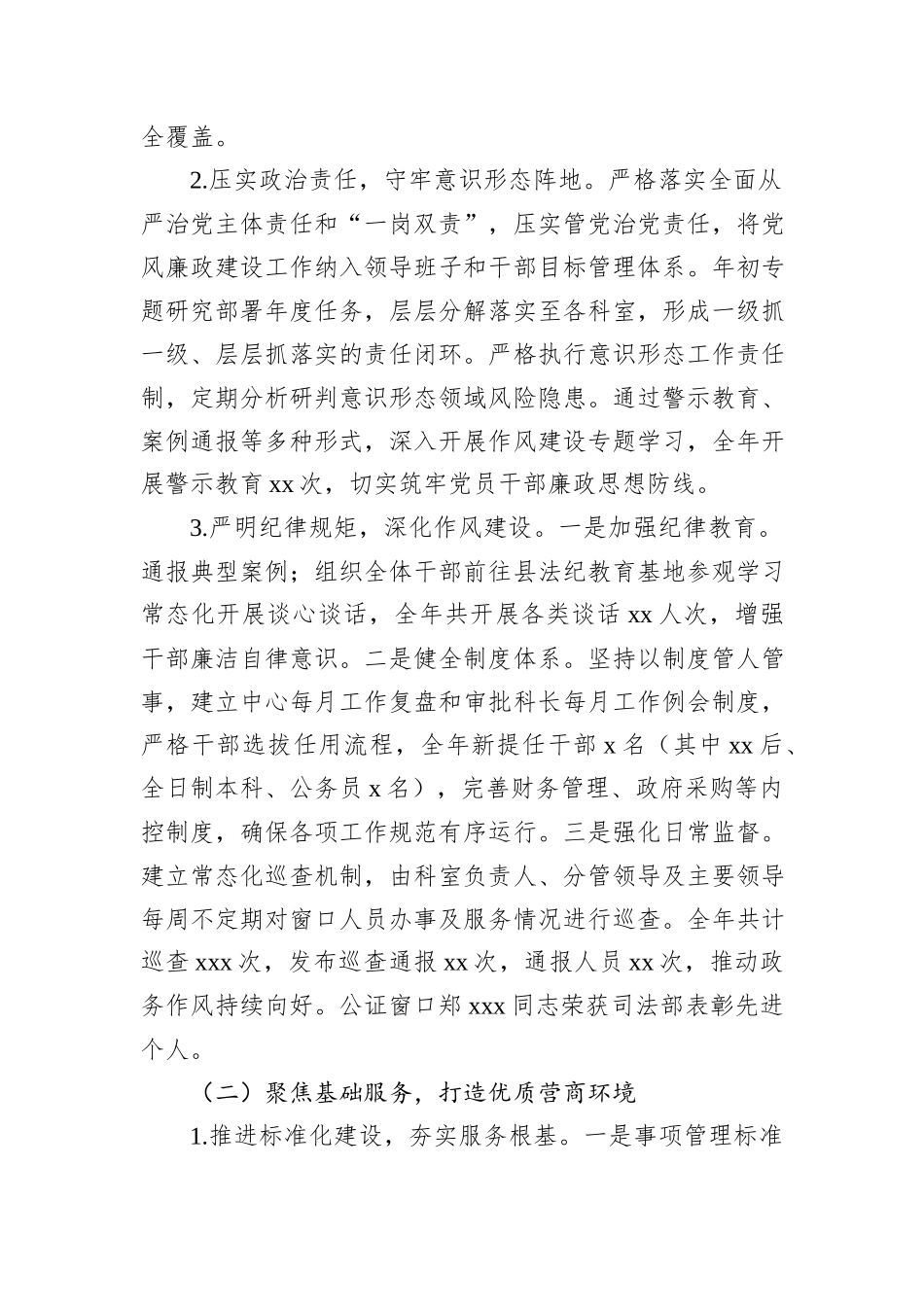 各级服务中心2025年工作总结和2026年工作思路材料汇编（7篇）.docx_第3页