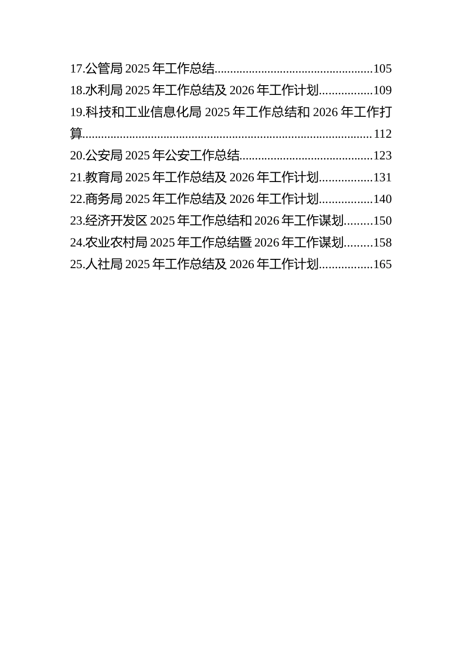 各级局机关2025年工作总结和2026年工作打算材料汇编（25篇）.docx_第2页