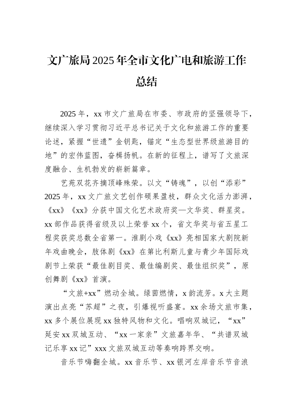 各级局机关2025年工作总结和2026年工作打算材料汇编（25篇）.docx_第3页