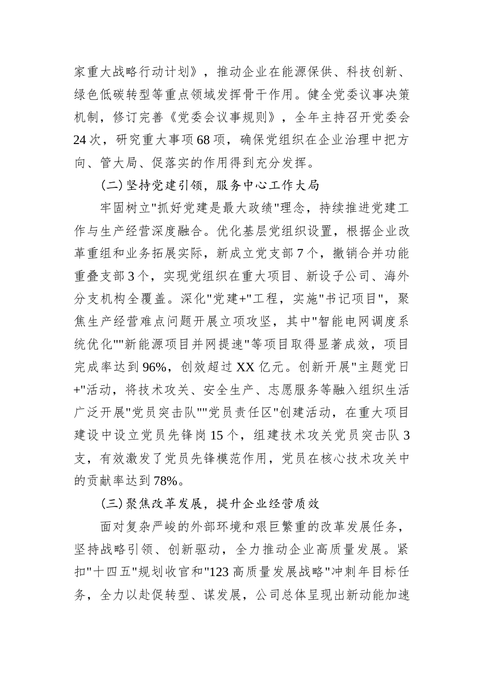 公司党委副书记述职述责述廉述学报告.docx_第2页