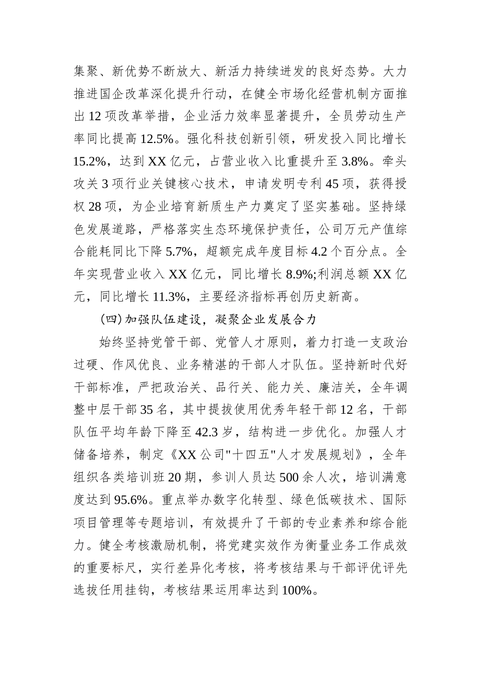 公司党委副书记述职述责述廉述学报告.docx_第3页