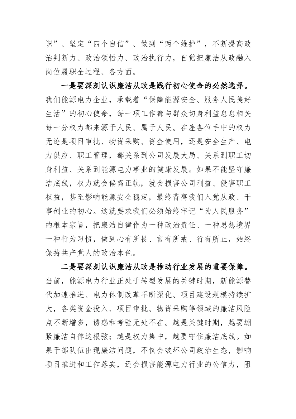 公司纪委领导对新任职干部的集体廉洁谈话.docx_第2页