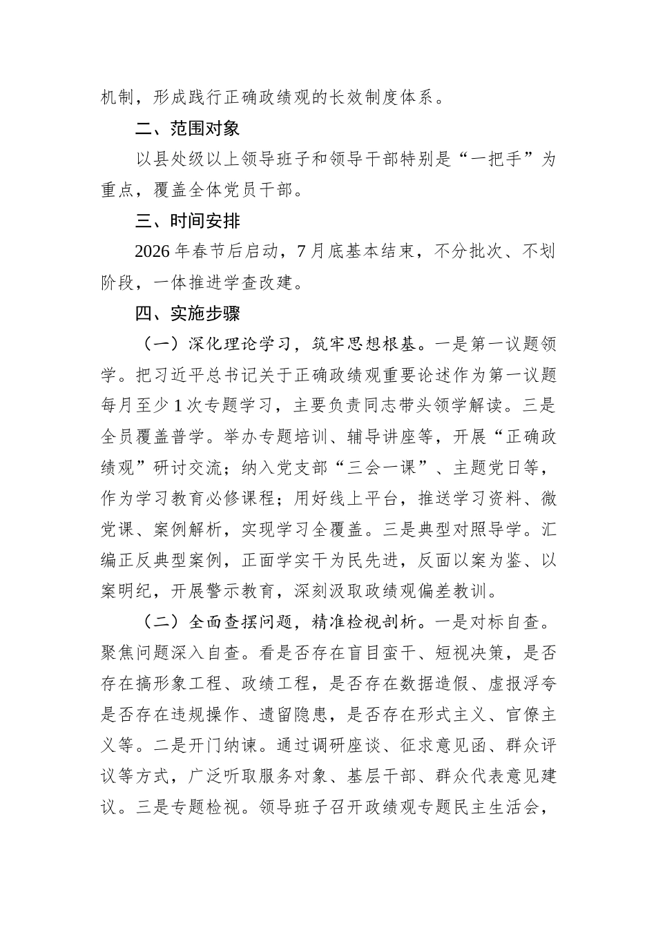 关于开展树立和践行正确政绩观学习教育的实施方案.docx_第2页