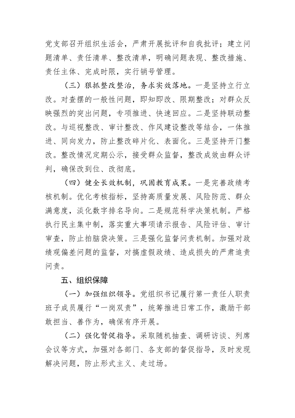 关于开展树立和践行正确政绩观学习教育的实施方案.docx_第3页