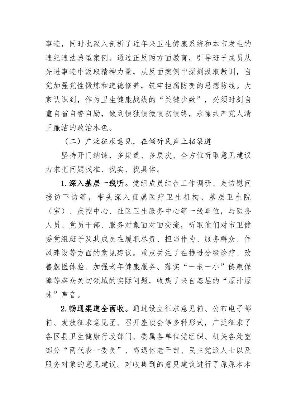 关于市卫生健康委员会2025年度民主生活会召开情况的报告.docx_第3页