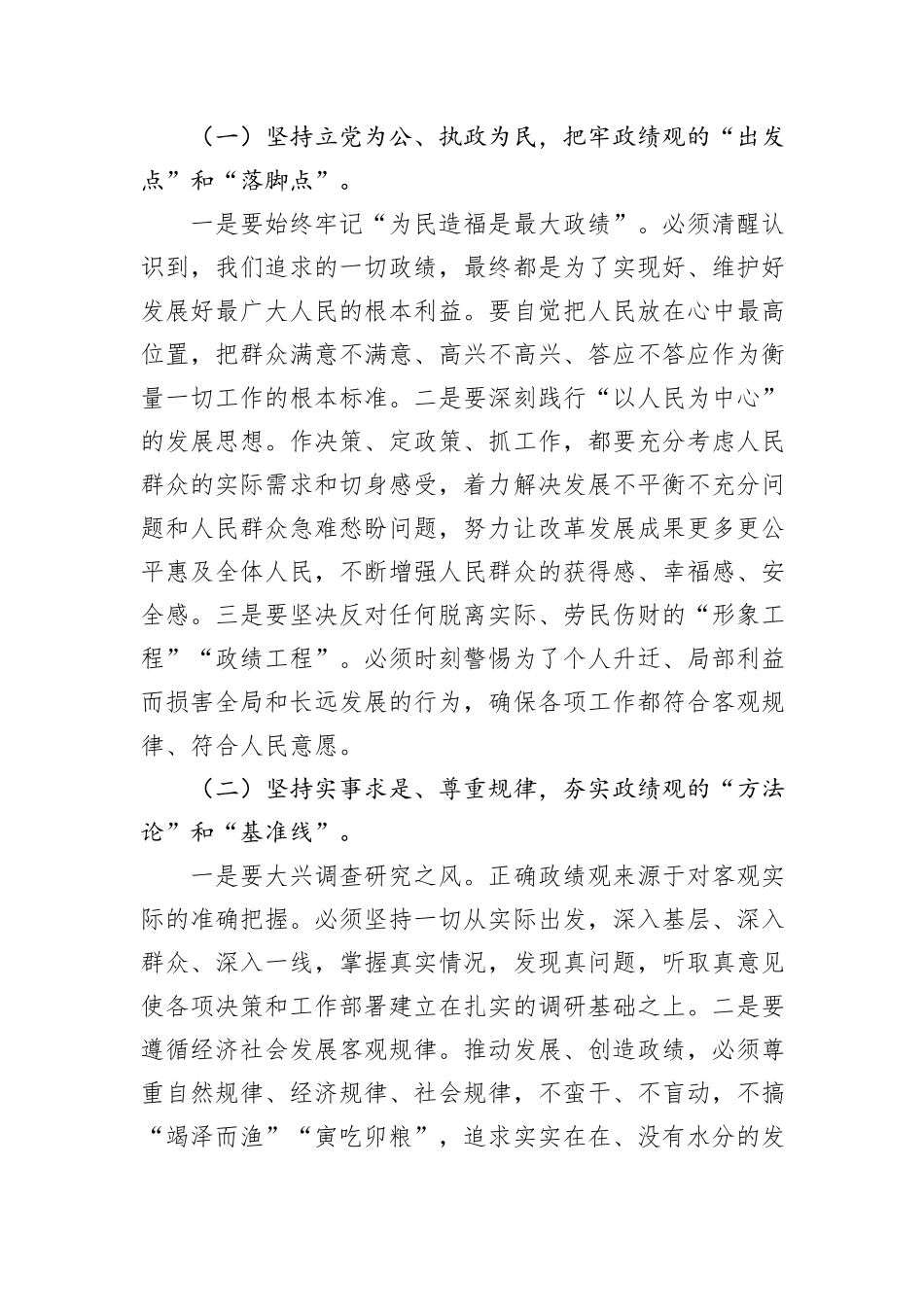 关于树立和践行正确政绩观的重要论述研讨发言材料.docx_第2页