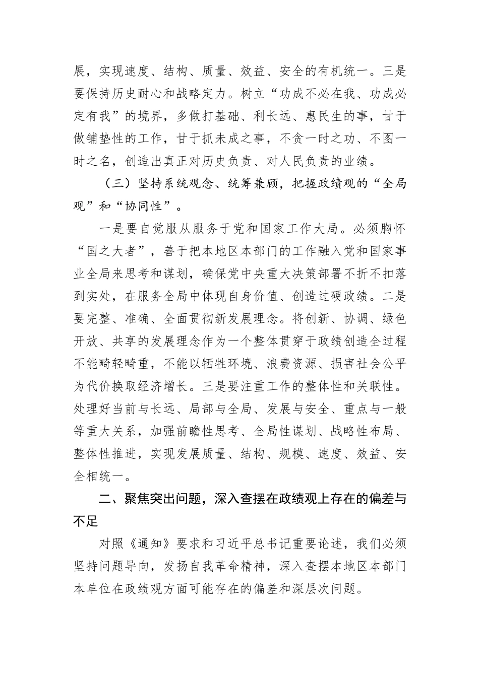 关于树立和践行正确政绩观的重要论述研讨发言材料.docx_第3页