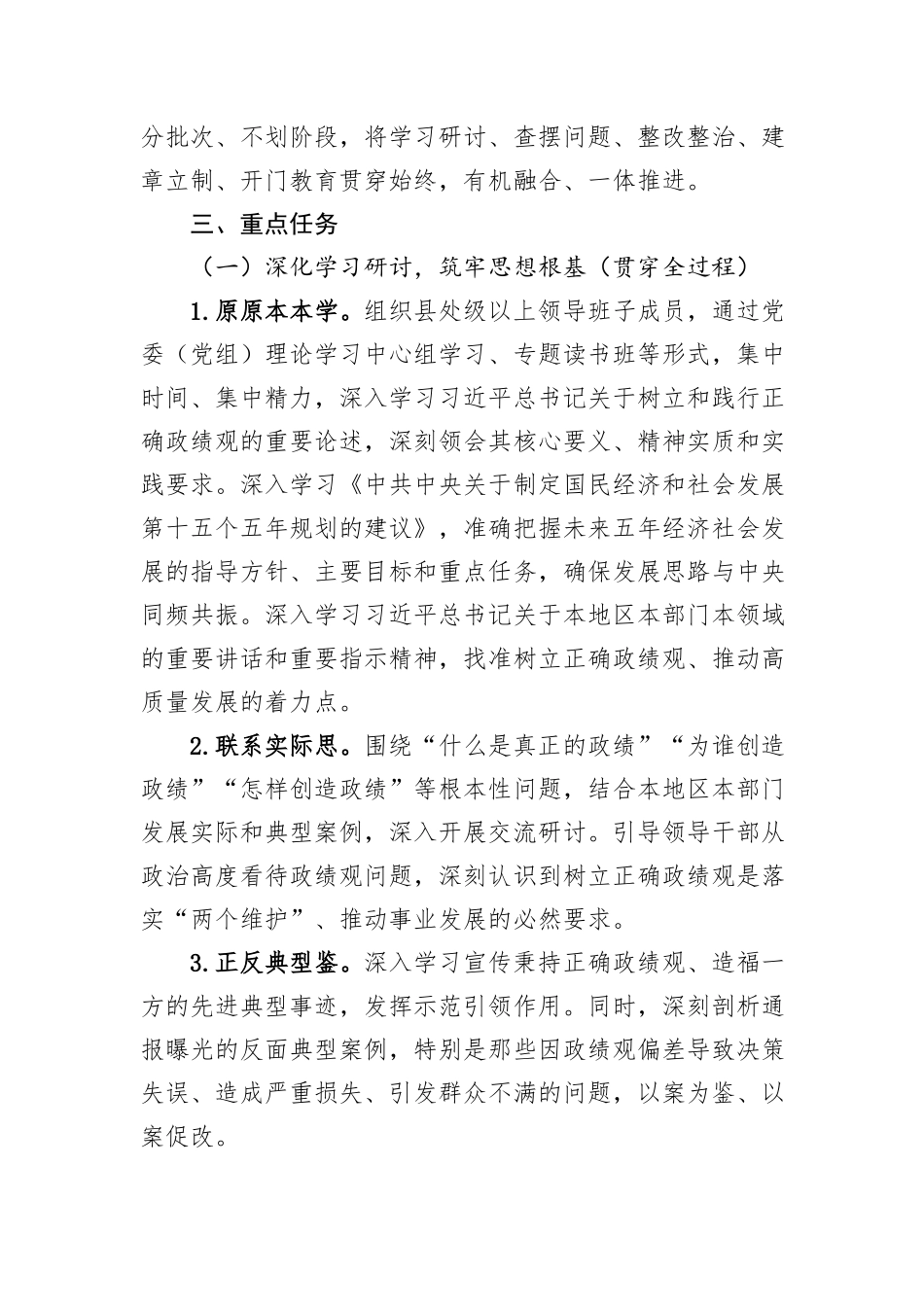 关于树立和践行正确政绩观学习教育的学习计划.docx_第2页