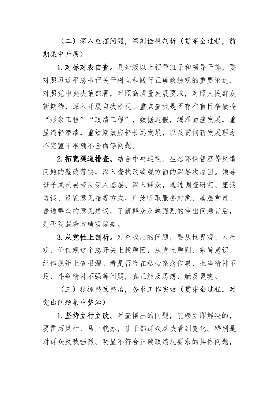 关于树立和践行正确政绩观学习教育的学习计划.docx_第3页