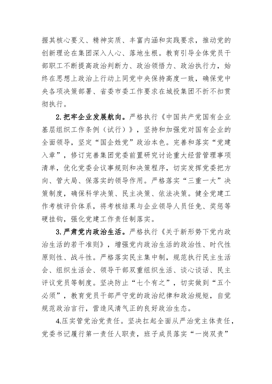 国企2026年党建工作要点.docx_第2页