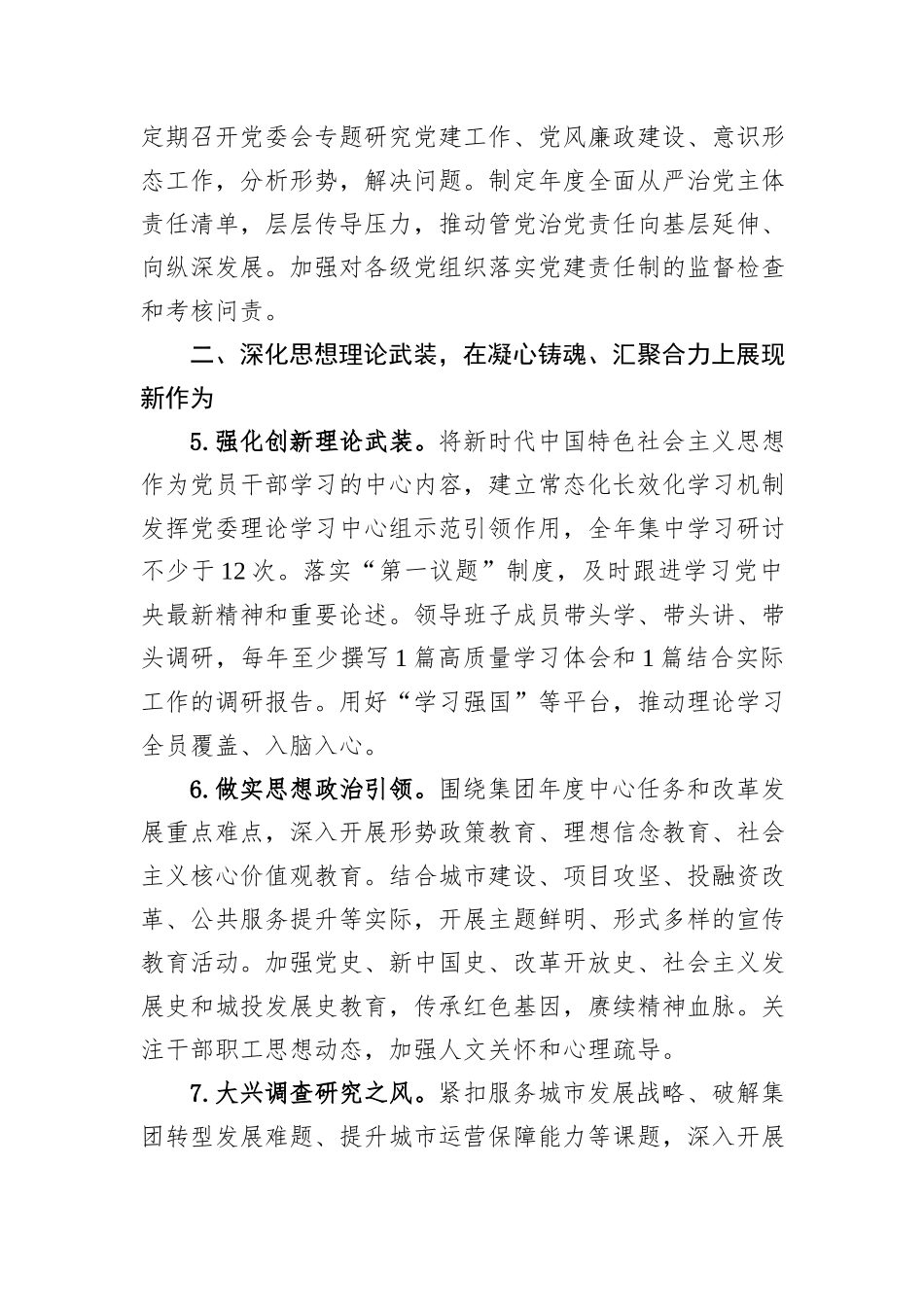 国企2026年党建工作要点.docx_第3页