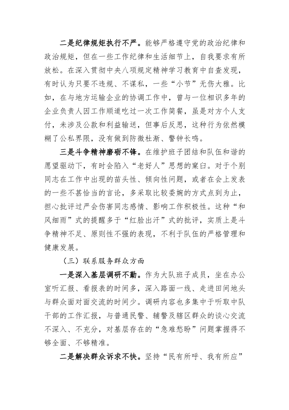 交警支队班子成员2025年度组织生活会个人对照检查材料.docx_第3页