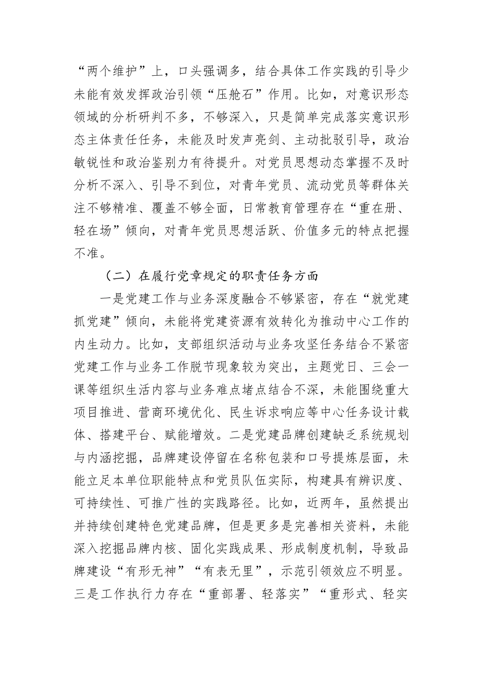 某区直部门党支部支委班子2025年度组织生活会对照检查材料.docx_第2页