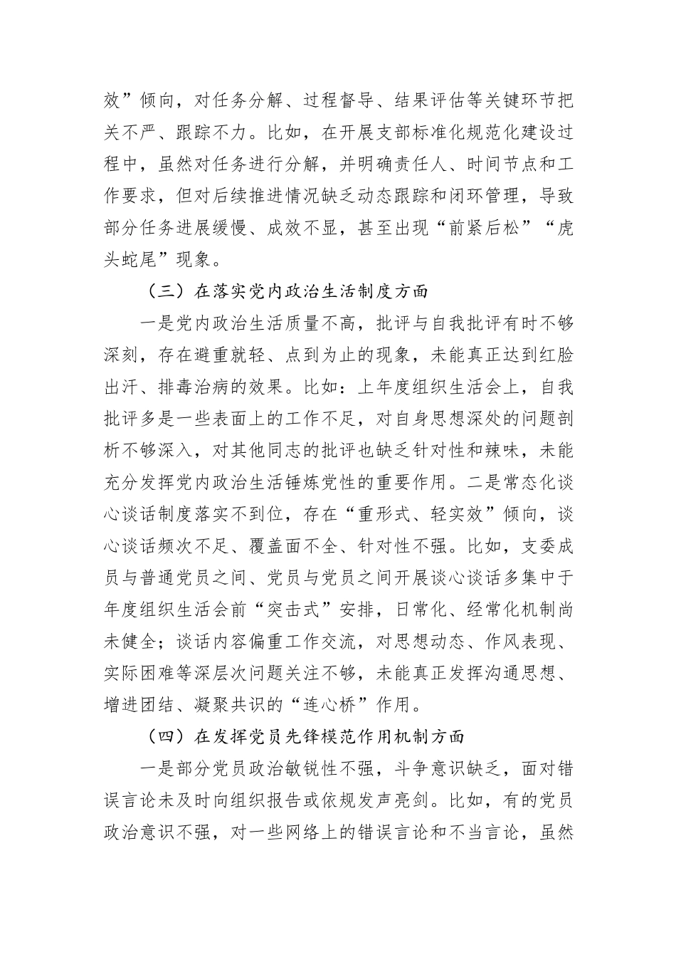 某区直部门党支部支委班子2025年度组织生活会对照检查材料.docx_第3页