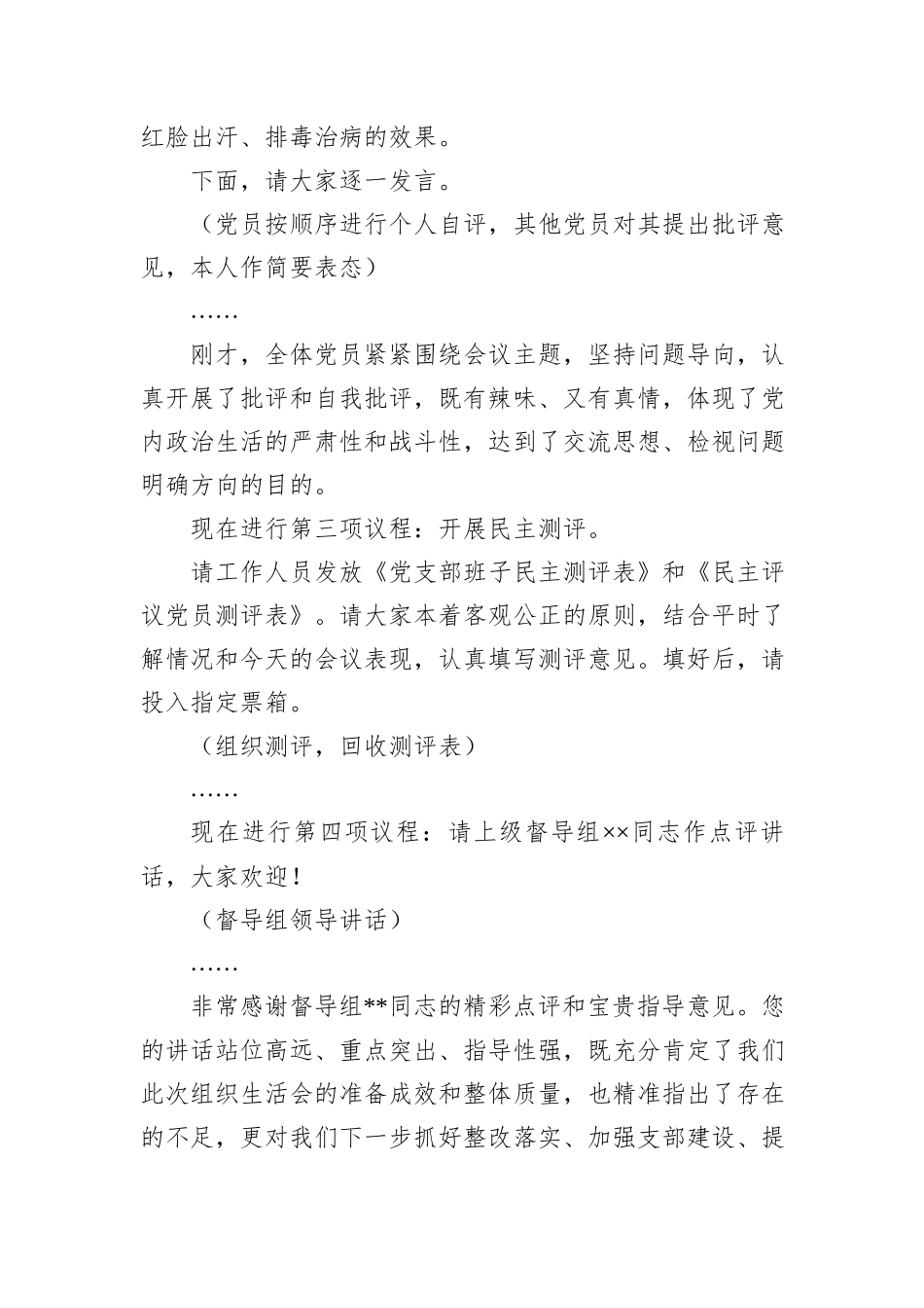 企业2025年度组织生活会和民主评议党员主持词.docx_第3页